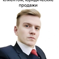 Искусство работы с клиентом, юридические продажи
