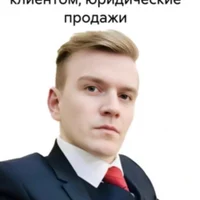 Искусство работы с клиентом, юридические продажи